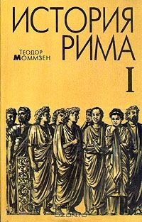 Энтони Эверит - Возвышение Рима. Создание Великой Империи