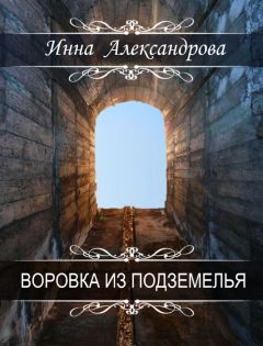 Инна Гарина - Книга без переплета