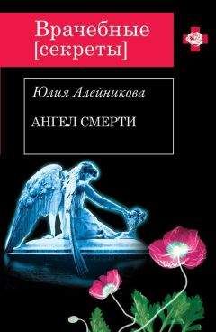 Юлия Алейникова - Кузнец человеческих судеб