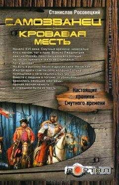 Михаил Крупин - Самозванец. Кн. 1. Рай зверей