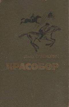 Валерий Попов - Все мы не красавцы