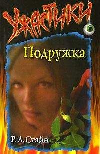 Роберт Стайн - Улица страшных снов
