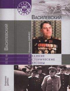 Александр Василевский - Дело всей жизни. Неопубликованное