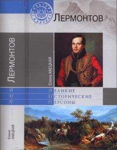 Валерий Михайлов - Лермонтов: Один меж небом и землёй