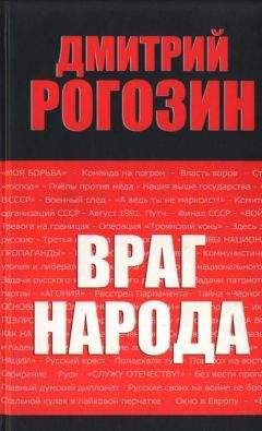 Юрий Мухин - Кремль – враг народа? Либеральный фашизм