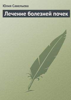 Ю. Николаева - Водка, самогон, настойки на спирту в лечении организма