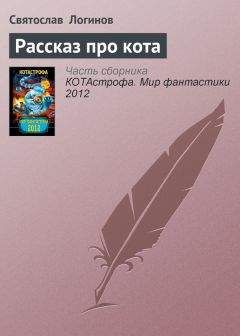 Коллектив авторов - Место под звёздами: сборник фантастических рассказов