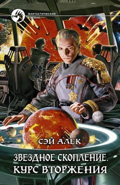 Игорь Гетманский - Стратегия вторжения