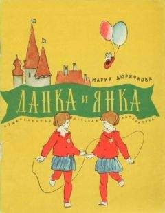 Эдит Несбит - Общество «Будем послушными»