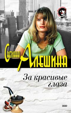 Светлана Алешина - Африканские страсти (сборник)