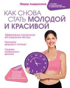 Виктория Карпухина - Как заботиться о себе, если тебе за 40. Здоровье, красота, стройность, энергичность