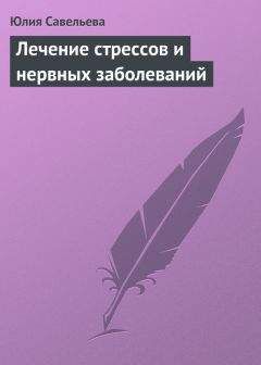 Александр Елисеев - Язвенная болезнь. Что делать?