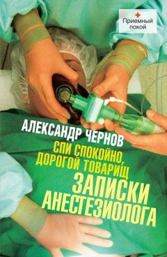 Светлана Дробященко - Невинные убийцы, или Поле для Наполеона. Записки психиатра