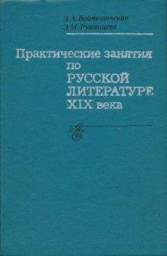 Елена Рабинович - Риторика повседневности. Филологические очерки