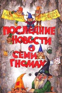 Святослав Сахарнов - Гак и Буртик в стране бездельников  (Иллюстрации Ю. Смольникова)