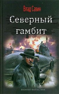 Влад Савин - Ленинград-43