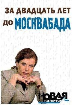 Евгений Лукин - Недоразумения длиною в двадцать лет