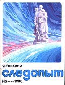 Алексей Сазонов - Звездная Одиссея