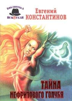 Ахмед Абдулла - Тайна говорящих идолов