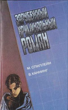 Микки Спиллейн - Дип