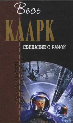 Артур Кларк - Лунная пыль. Я, робот. Стальные пещеры