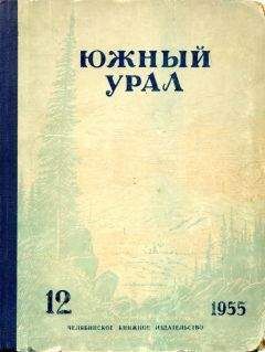 Яков Вохменцев - Южный Урал, № 11