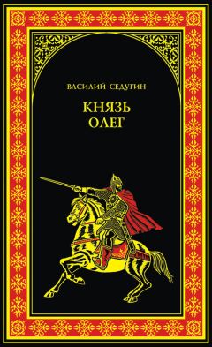 Алексей Хлуденёв - Олег Рязанский