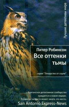 Питер Робинсон - Плохой парень