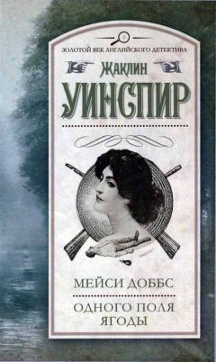 Джозеф Джефферсон Фарджон - Тринадцать гостей. Смерть белее снега (сборник)