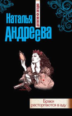Наталья Андреева - Самая коварная богиня, или Все оттенки красного