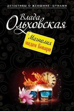 Влада Ольховская - Последний поцелуй на ночь