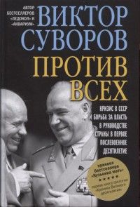 Джеролд Шектер - Шпион, который спас мир. Том 1