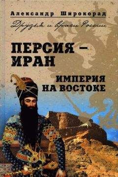 Альберт Олмстед - История Персидской империи