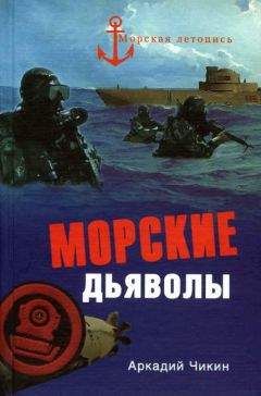 Константин Морозов - Минно-торпедное оружие