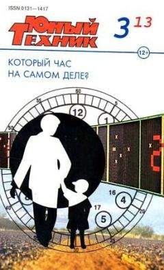  Журнал «Юный техник» - Юный техник, 2003 № 12