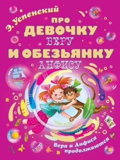 Эдуард Успенский - Дядя Фёдор идёт в школу, или Нэнси из интернета в Простоквашино