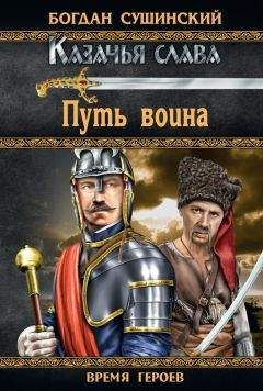 Николай Тимофеев - Трагедия казачества. Война и судьбы-4