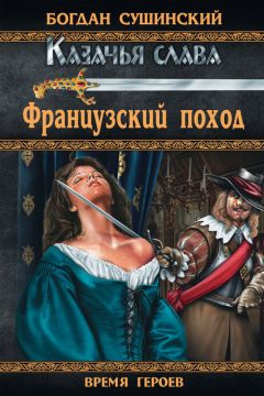 Юрий Иванов-Милюхин - Драгоценности Парижа [СИ]