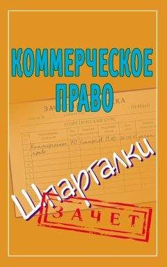 Андрей Петренко - Уголовное право. Шпаргалки