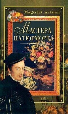 Степан Ванеян - Гомбрих, или Наука и иллюзия. Очерки текстуальной прагматики