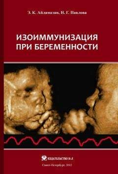 Инна Кублицкая - Здоровая беременность и естественные роды: современный подход