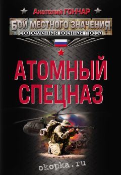 Александр Тамоников - Спецназ своих не бросает