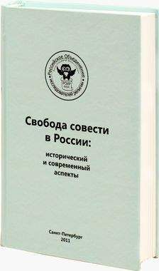 Андрей Попов - Русское сектантство