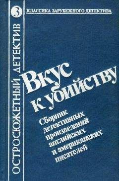 Роберт Самерлот - «Вечер, проведённый в доме Блэка» и другие «чёрные» новеллы