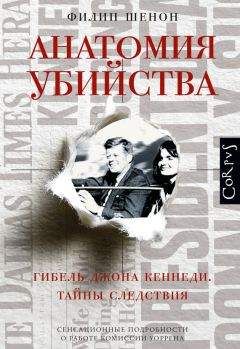 Уильям Манчестер - Убийство Президента Кеннеди