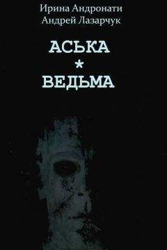 Андрей Лазарчук - Ведьма с проспекта Большевиков