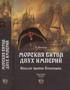 Юрий Лубченков - Нахимов. Гений морских баталий