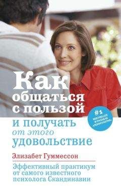 Александр Вемъ - Заговори, чтобы тебя увидели. 101 секрет успешного общения