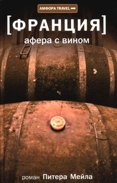 Владимир Познер - Тур де Франс. Путешествие по Франции с Иваном Ургантом