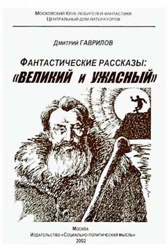 Юрий Соколов - Путь в Обитель Бога